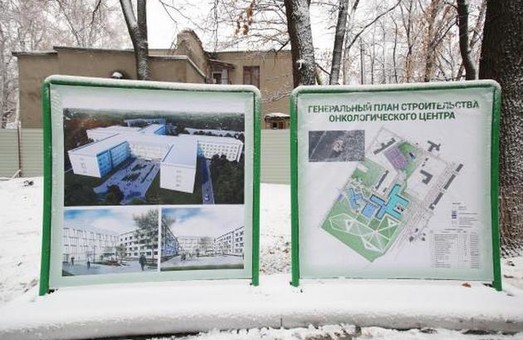Харківській онкоцентр продовжить свою роботу під час будівничих робіт