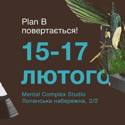 У Харкові відбудеться фестиваль соціальних інновацій і нової музики Plan B
