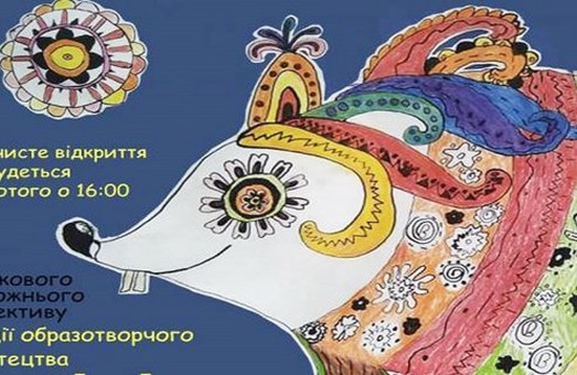 В Харкові відбудеться виставка дитячої творчості 