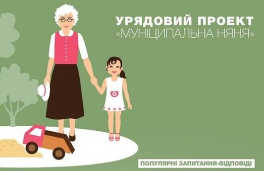 Харківські батьки зможуть отримати допомогу муніципальної няні