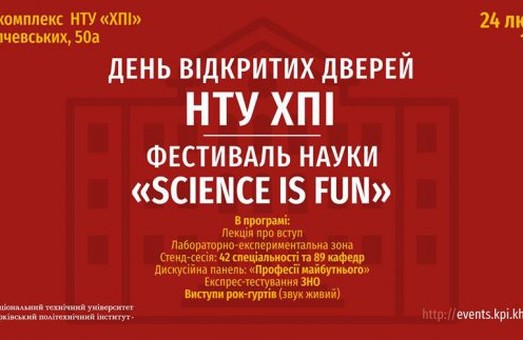 В Харкові відбудеться фестиваль науки