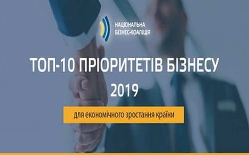 У Харкові відбудеться презентація «Топ-10 пріоритетів бізнесу для економічного зростання країни»
