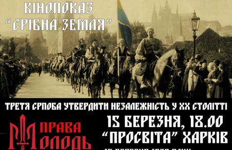 Харків’ян запрошують вшанувати пам'ять героїв Карпатської України за переглядом кінострічки «Срібна Земля»