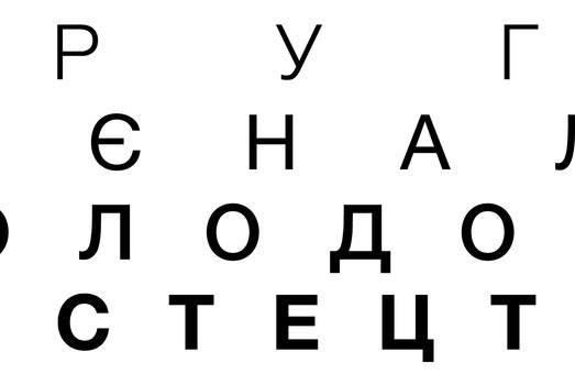 Друга харківська Бієнале молодого мистецтва оголосила учасників та учасниць