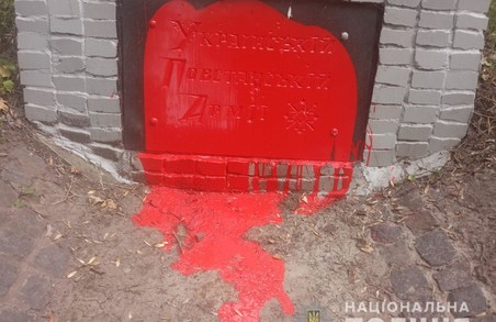 В Харкові невідомі залили фарбою пам‘ятник УПА