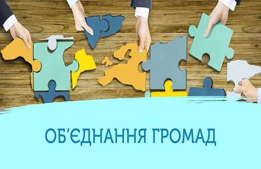 У 2019 році на Харківщині з’явилося 5 нових об’єднаних територіальних громад - ХОДА