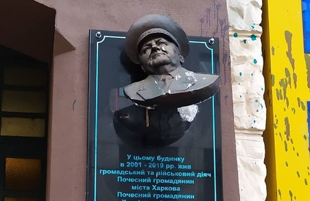 З меморіальної дошки генералу КДБ зник барельєф (ФОТО)