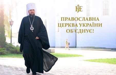 Отримання Томосу можна порівняти з Актом проголошення незалежності України - Митрополит Епіфаній