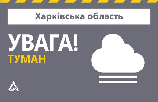 Харківських водіїв попередили про небезпеку