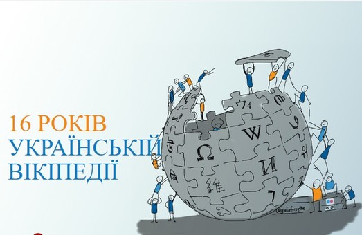У Харкові відбудеться Вікімарафон до дня пародження української Вікіпедії