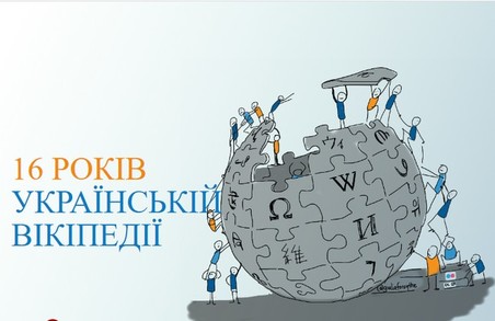 У Харкові відбудеться Вікімарафон до дня пародження української Вікіпедії