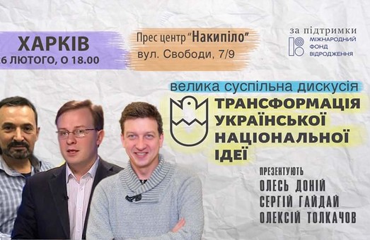 В Харкові презентують книгу «Трансформація української національної ідеї»