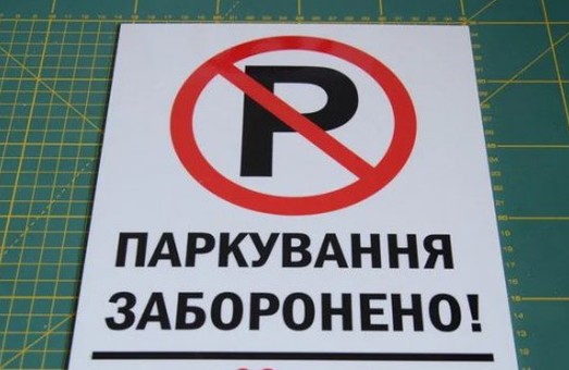 Завтра на частині Павлівської площі заборонять паркування транспорту