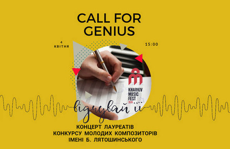 1000 евро за музичний твір - Всеукраїнський конкурс молодих композиторів імені Б. Лятошинського