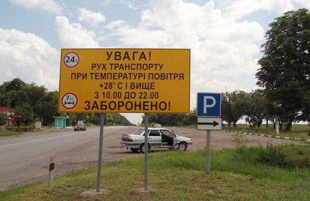 На Харківщині введено сезонне обмеження руху для великовагових транспортних засобів