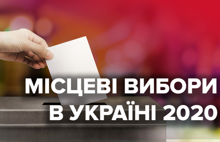 Офіційно. Місцеві вибори в Україні відбудуться 25 жовтня
