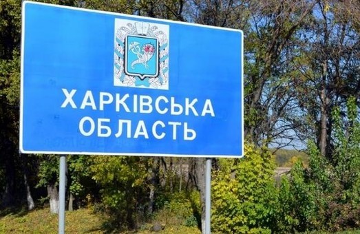 Офіційно. Верховна Рада поділила Харківську область на сім районів