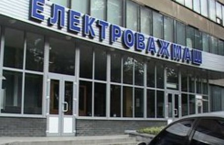 Суд поновив на посаді керівника заводу «Електроважмаш»