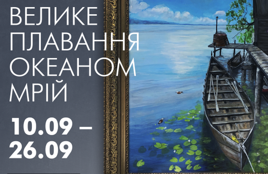 Харків’ян запрошують на виставку, присвячену подорожам
