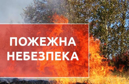 На Харківщині оголошено найвищий рівень пожежної небезпеки
