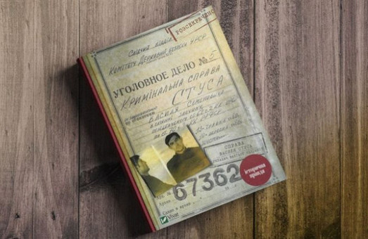 Харківська бібліотека Короленко отримає оновлені примірники «Справи Василя Стуса»