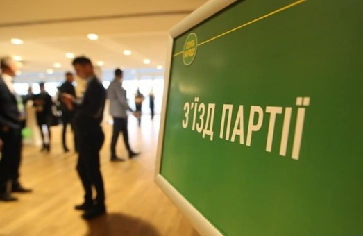 «Слуги народу» зберуться на з’їзд 13 березня