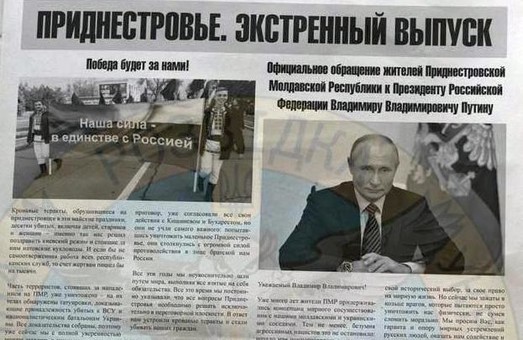 «Звернення до путіна» та «теракти з майбутнього» – росія готує провокації до ПМР на травневі свята