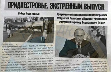 «Звернення до путіна» та «теракти з майбутнього» – росія готує провокації до ПМР на травневі свята