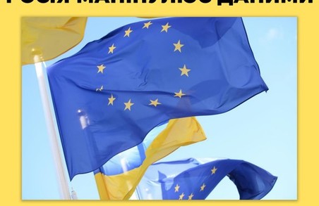 Роспроп розганяє фейк, що Україну не хочуть брати до ЄС