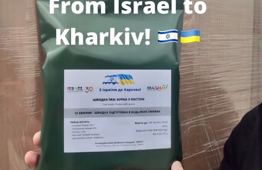 Ізраїль поставив у Харків спеціальні продуктові набори