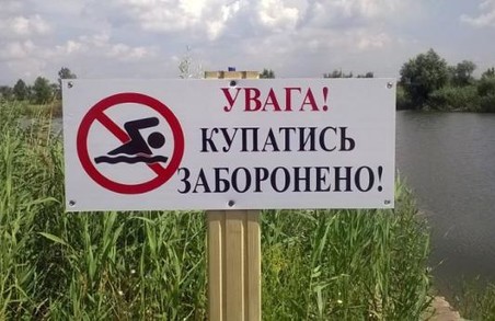 На Харківщині заборонили купатися на водних об'єктах